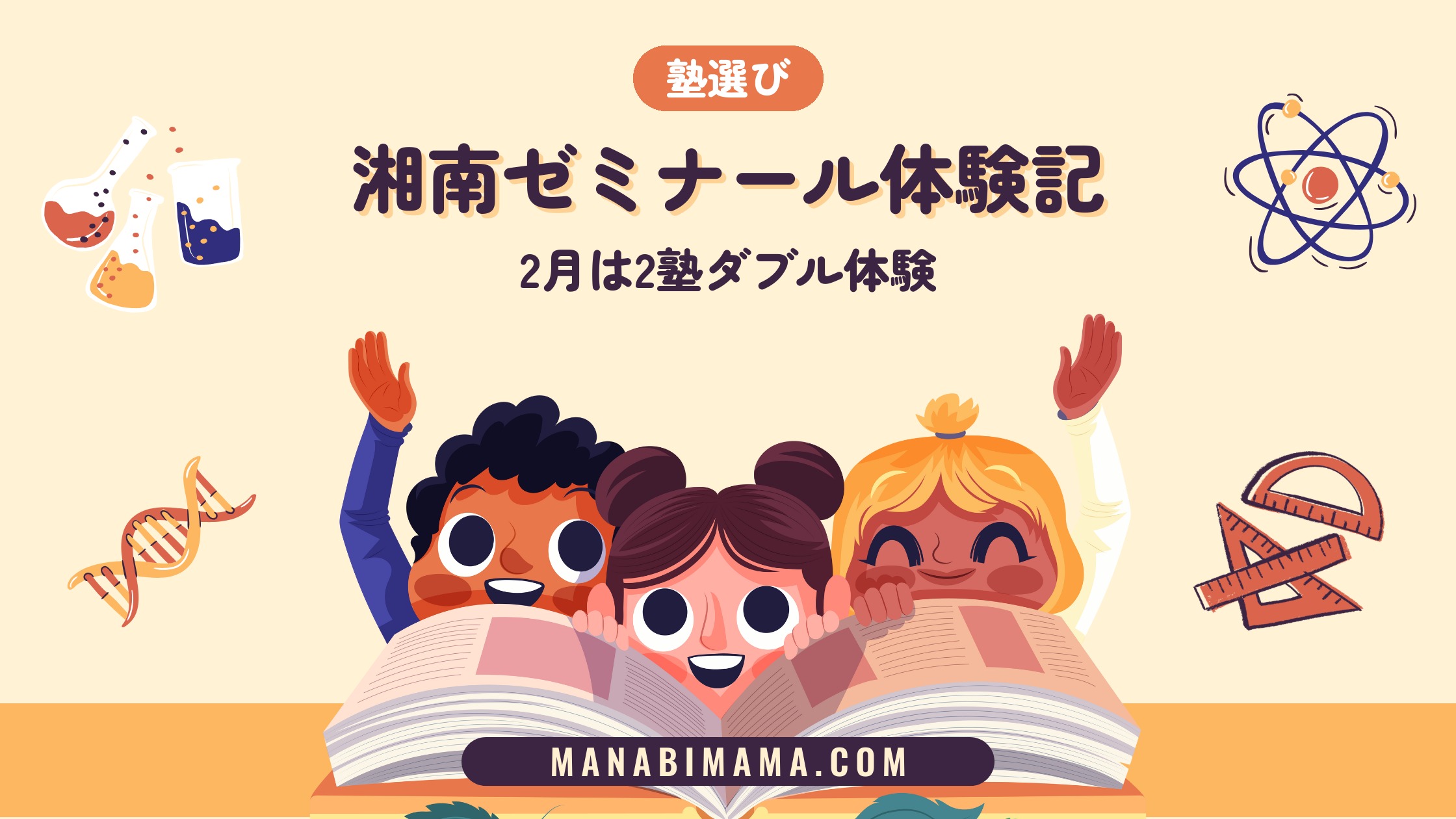 湘南ゼミナール体験記