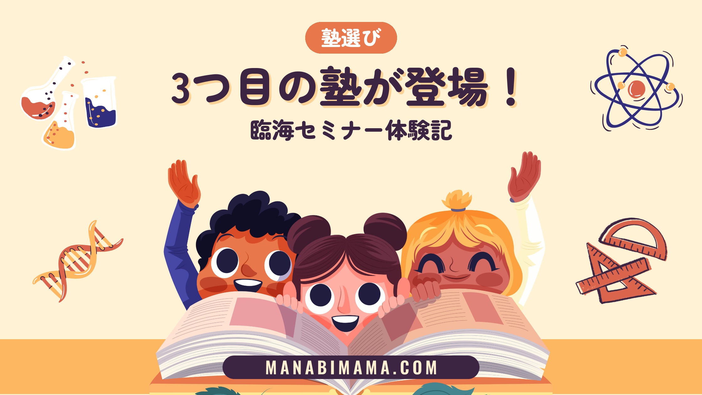 3つ目の塾が登場！