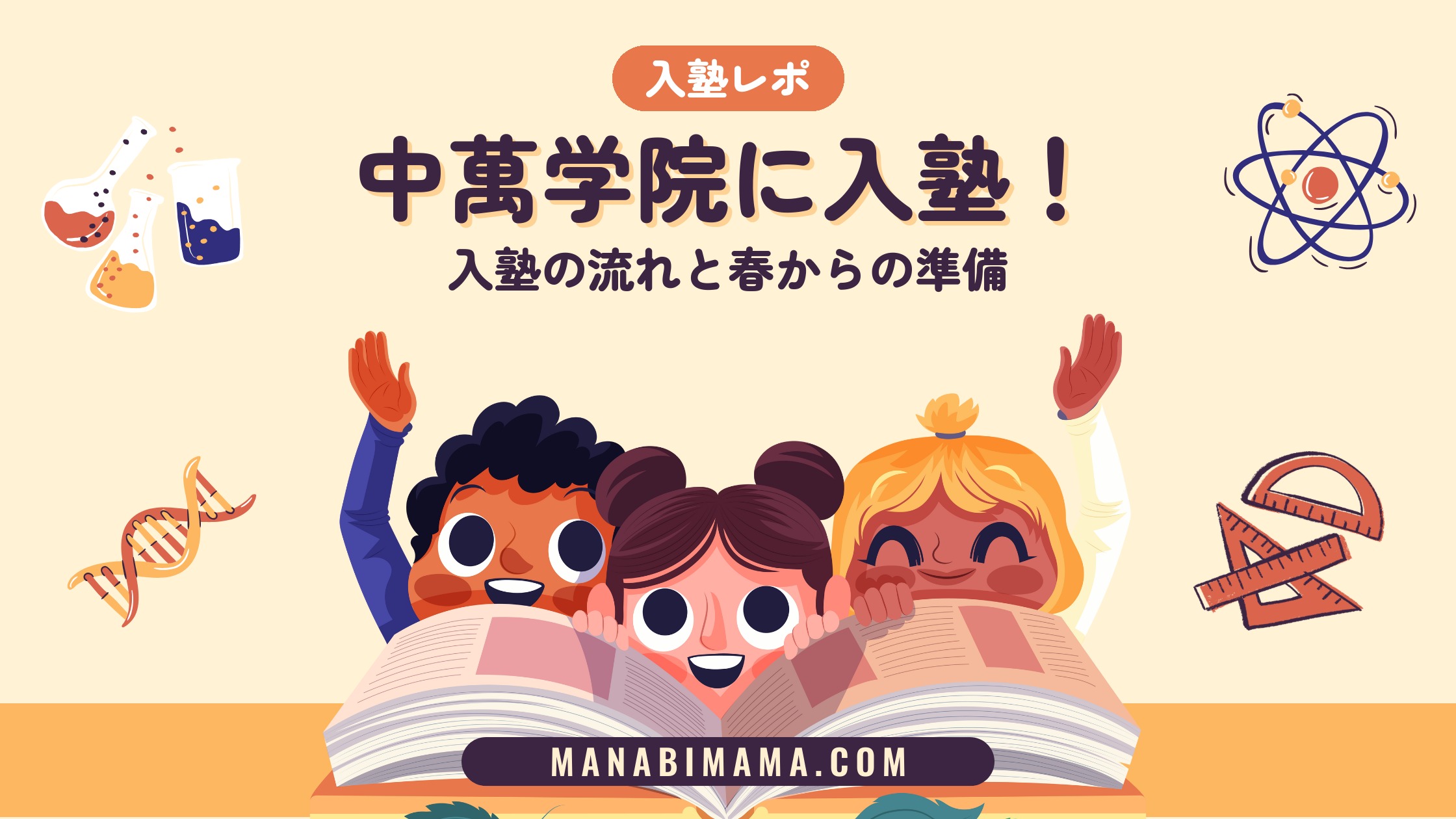 中萬学院に入塾！
